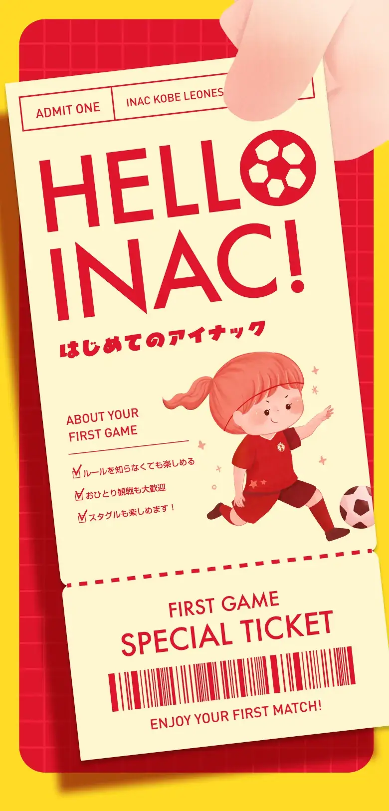 はじめてのアイナック HELLO INAC! FIRST GAME SPECIAL TICKET